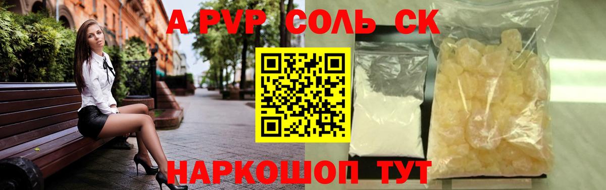 Alfa_PVP кристаллы Видное