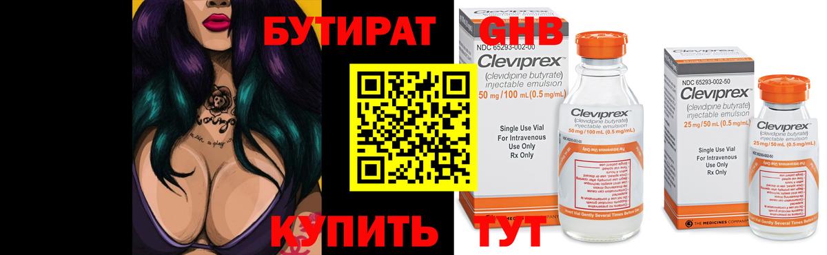 БУТИРАТ BDO 33%  Вход с VPN  Видное 