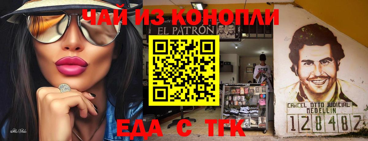 Еда ТГК конопля  Вход с VPN  Видное 