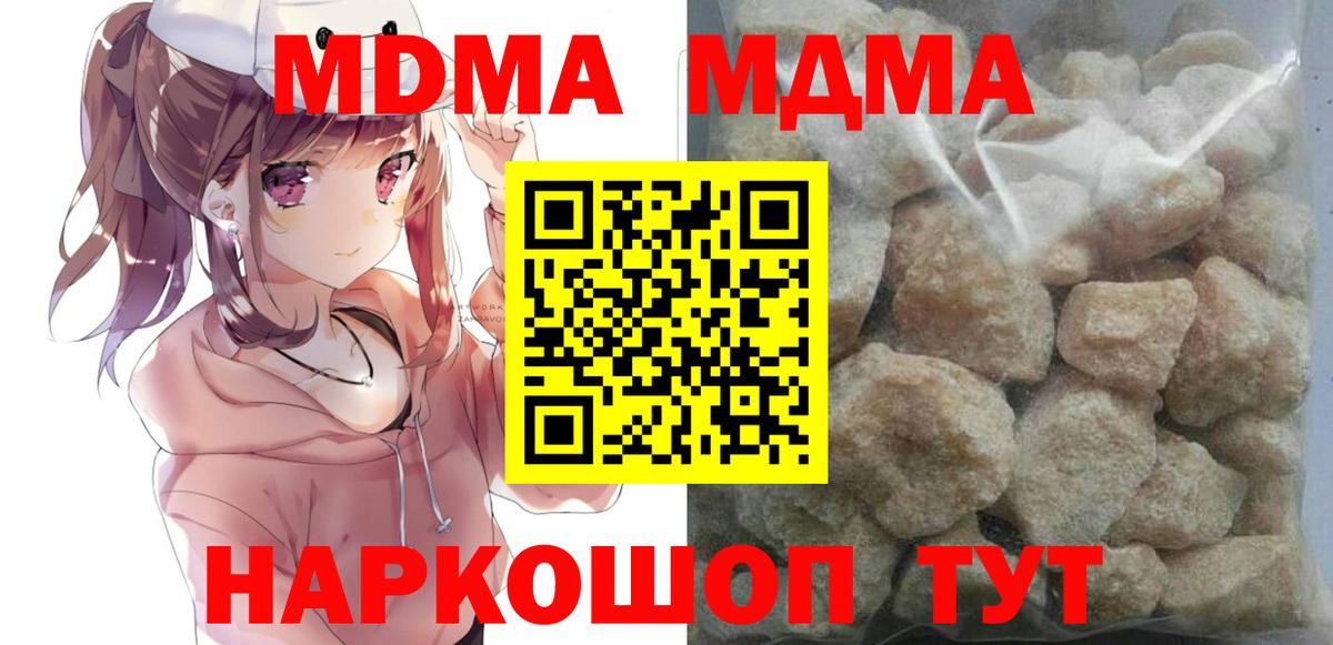 МДМА  Вход с VPN  МДМА Molly  Видное  MDMA кристаллы 