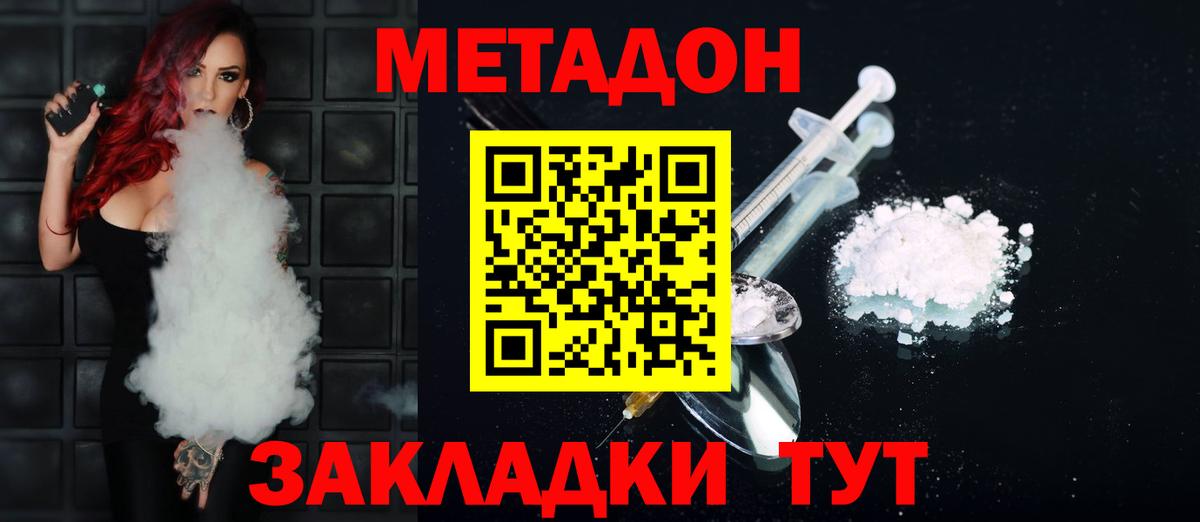 МЕТАДОН кристалл  Вход с VPN  Метадон methadone  Видное 